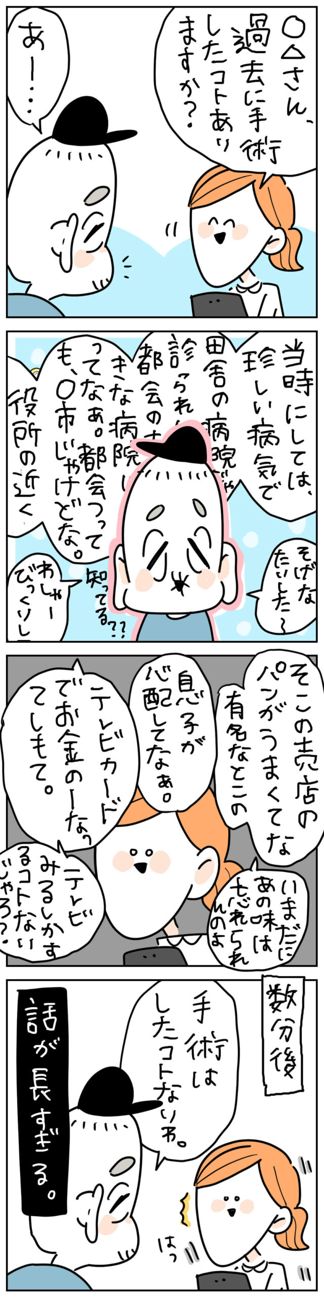 問診が必要事項の確認だけで終わらず、患者との雑談が長くなっていく様子を描いた漫画。