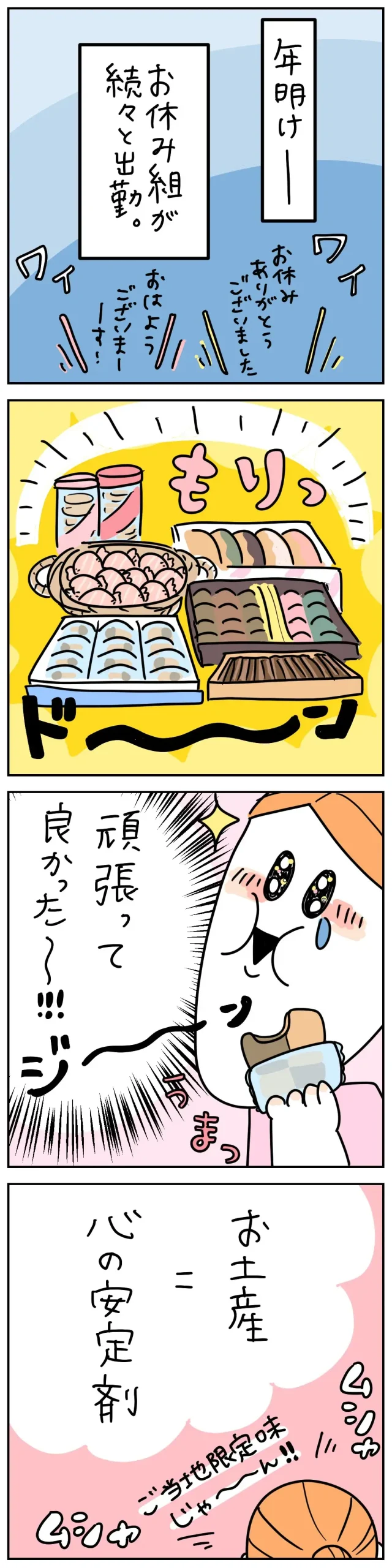 連休明けの出勤前、看護師が自分を奮い立たせるモチベーションを描いた漫画。