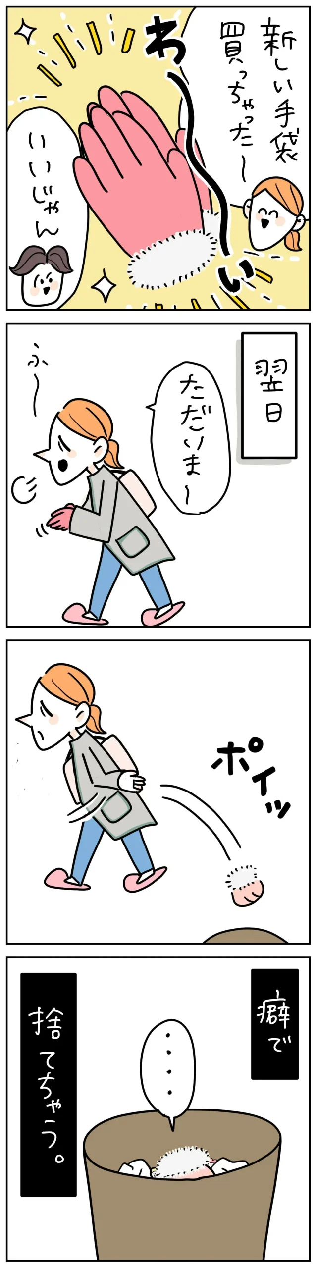 看護師が日常でも仕事中の習慣から、物をつい使い捨て感覚で扱ってしまう様子を描いた漫画。