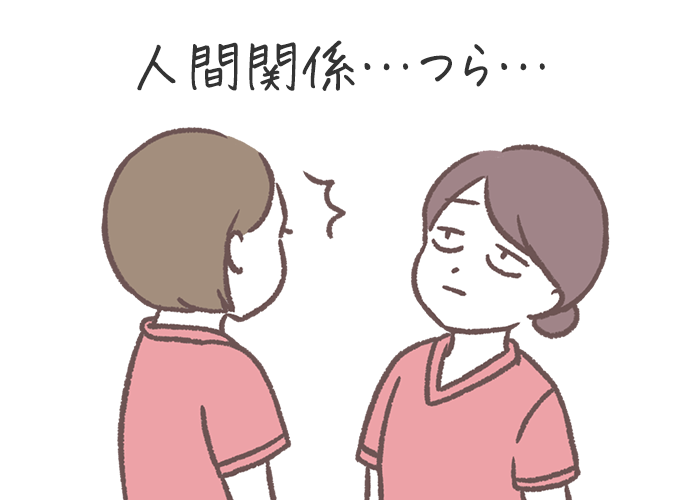 人間関係に悩んでいる看護師のイラスト