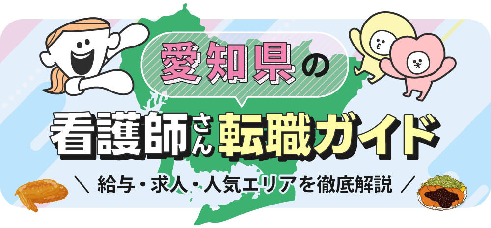 愛知県TOP画像