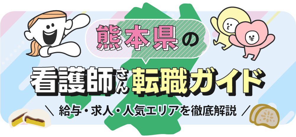 熊本県TOP画像