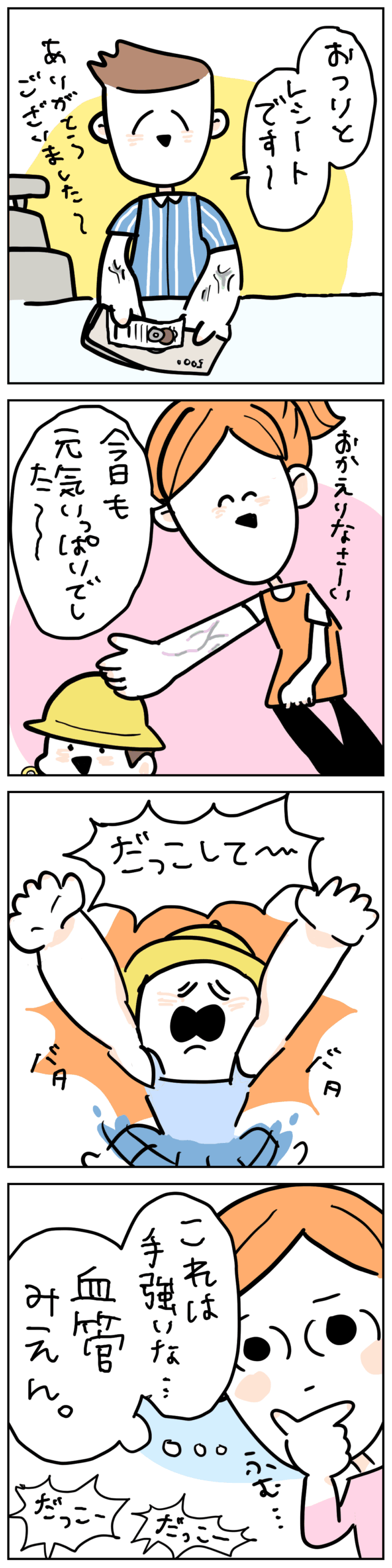 看護師が人の腕の血管を見て、つい脳内でルート確保してしまう看護師あるある4コマ漫画