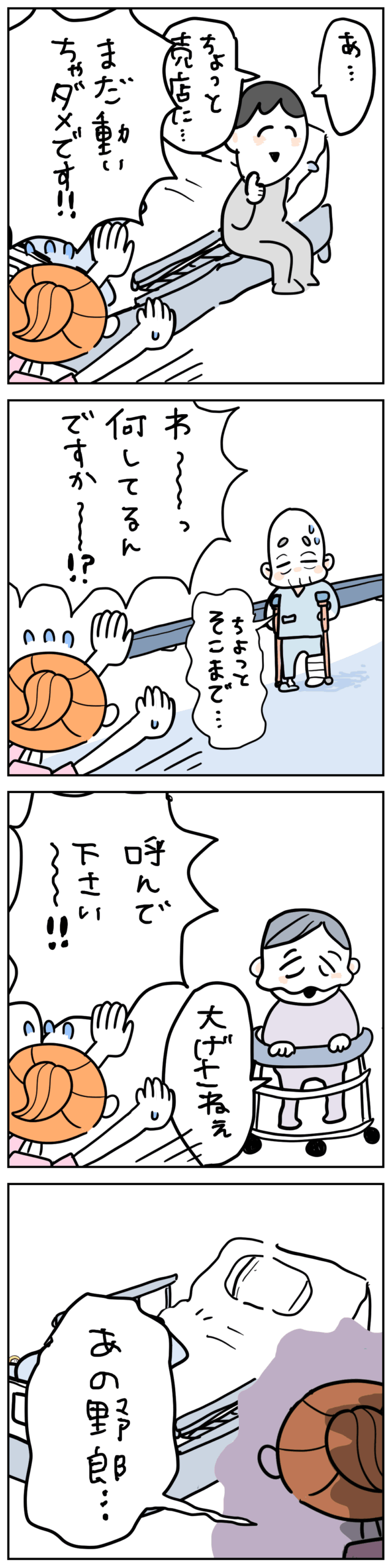 絶対安静や転倒リスクがあるのに1人で歩いてしまう患者さんにヒヤッとする看護師あるある4コマ漫画