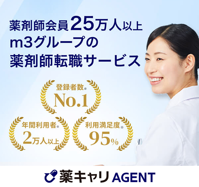 薬キャリAGENT