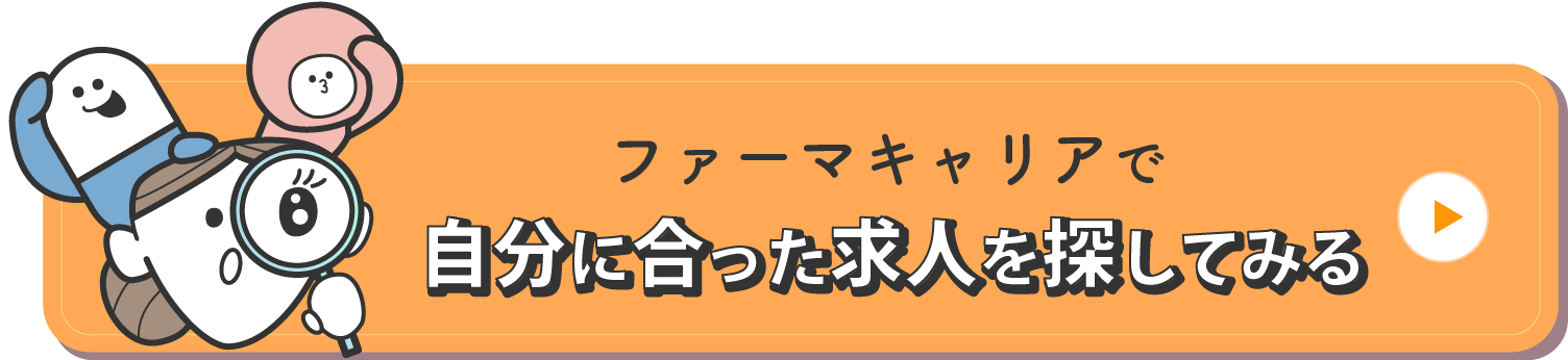 転職で自分に合った求人を探してみる