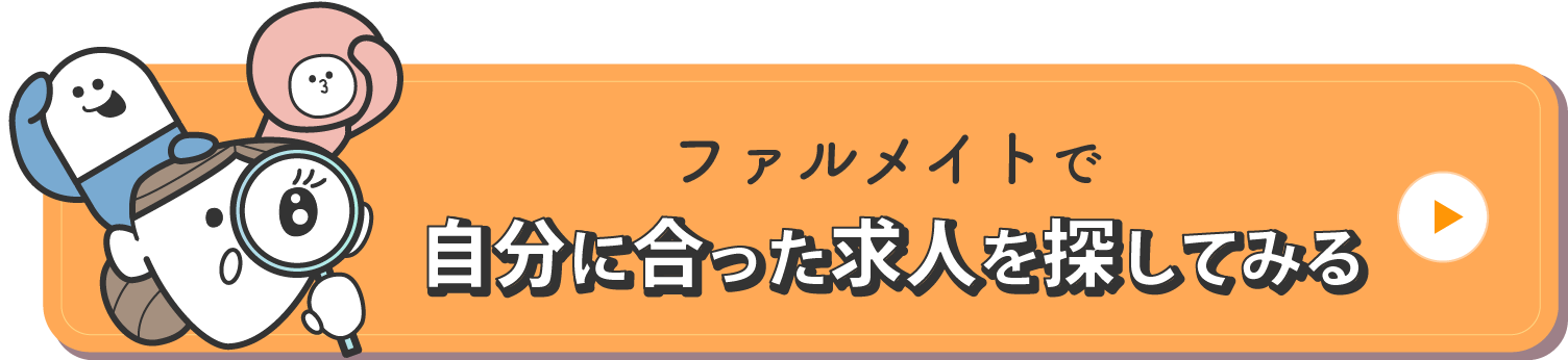 転職で自分に合った求人を探してみる