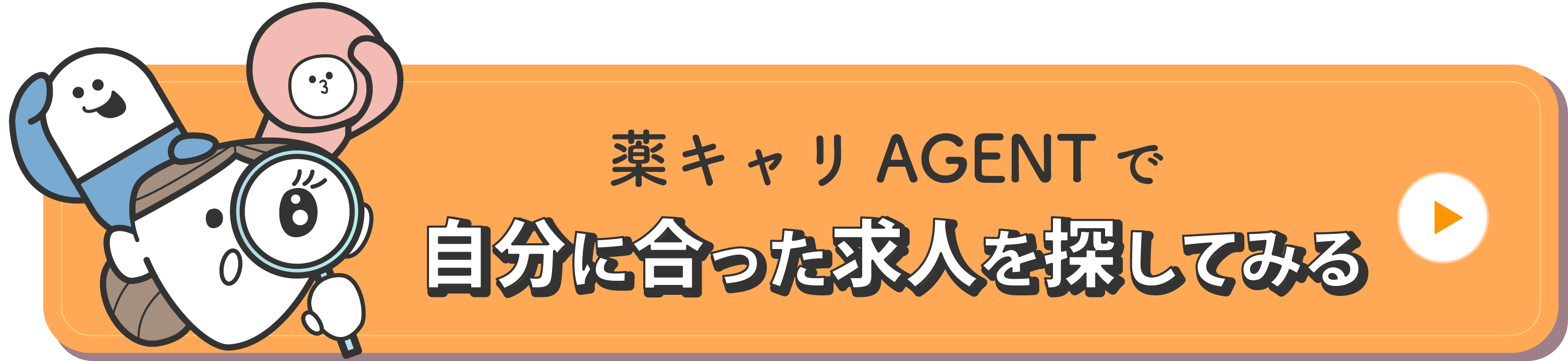 転職で自分に合った求人を探してみる