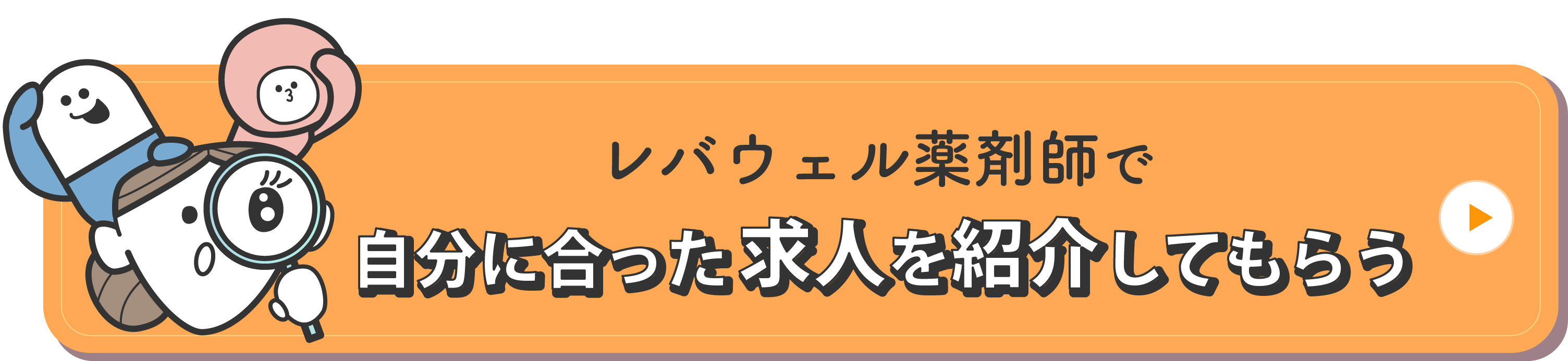 転職で自分に合った求人を探してみる