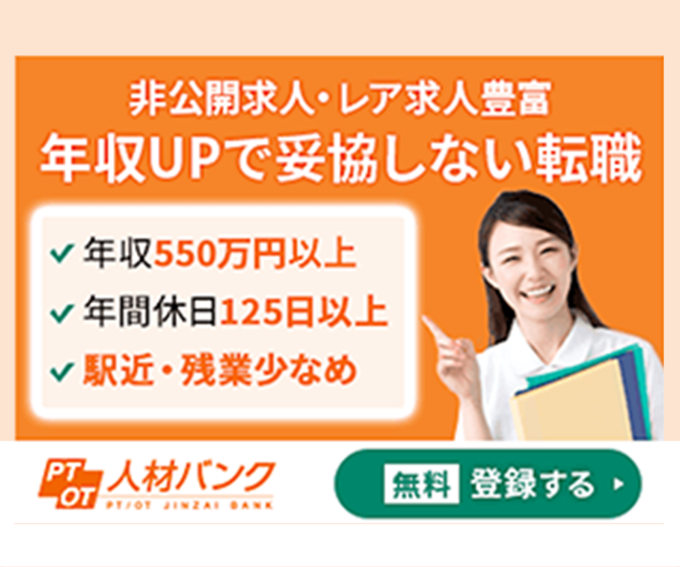 PTOT人材バンク