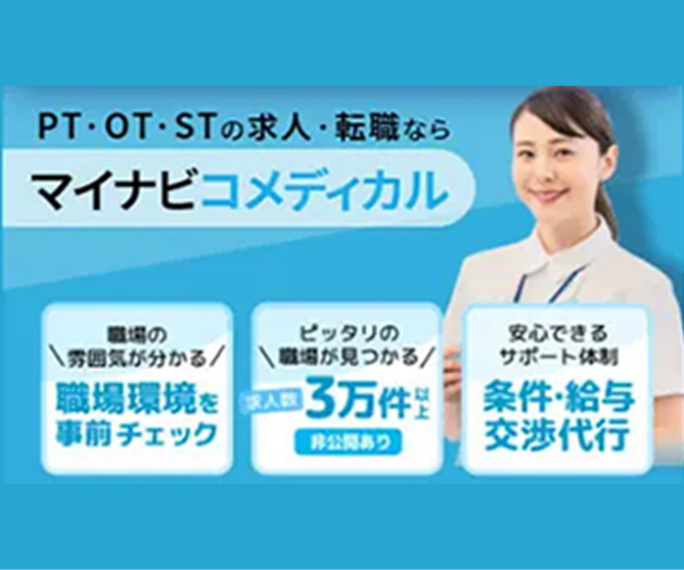 マイナビコメディカル