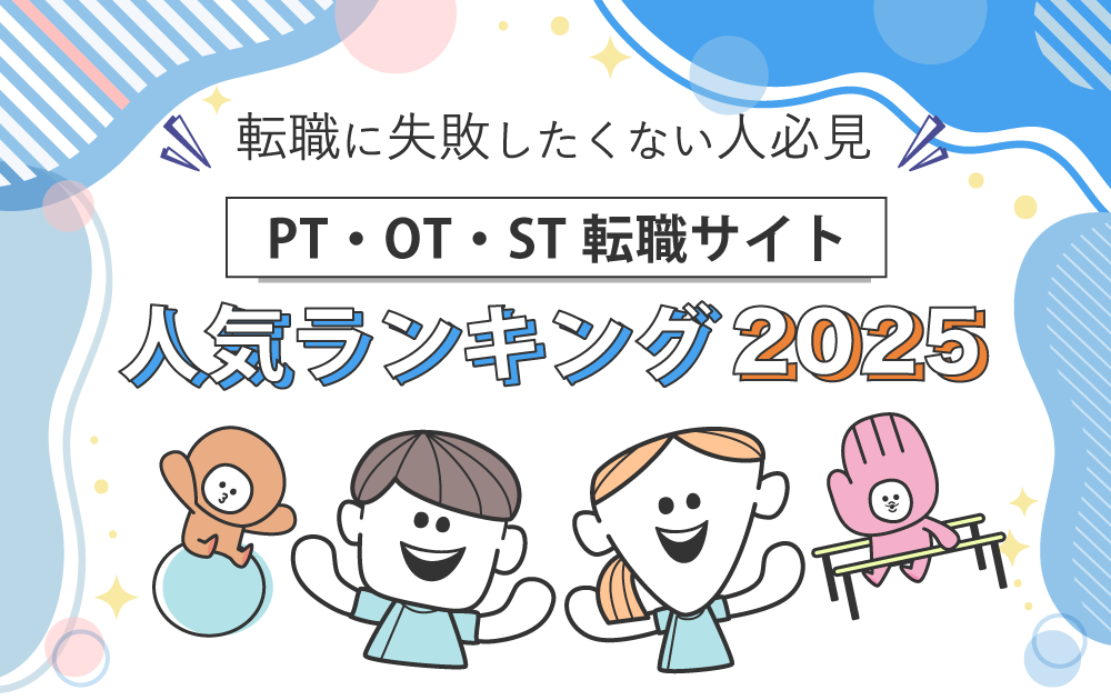 PTOTST転職サイトランキング2025