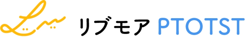リブモアPTOTST