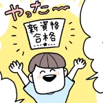 資格取得後の昇給を期待する理学療法士の4コマ漫画のアイキャッチ画像