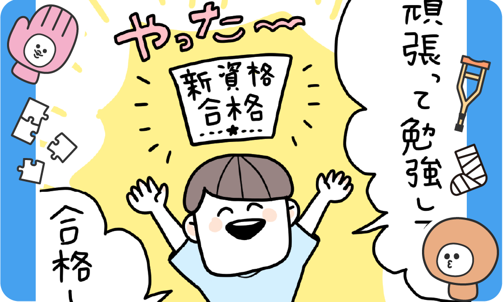 資格取得後の昇給を期待する理学療法士の4コマ漫画のアイキャッチ画像
