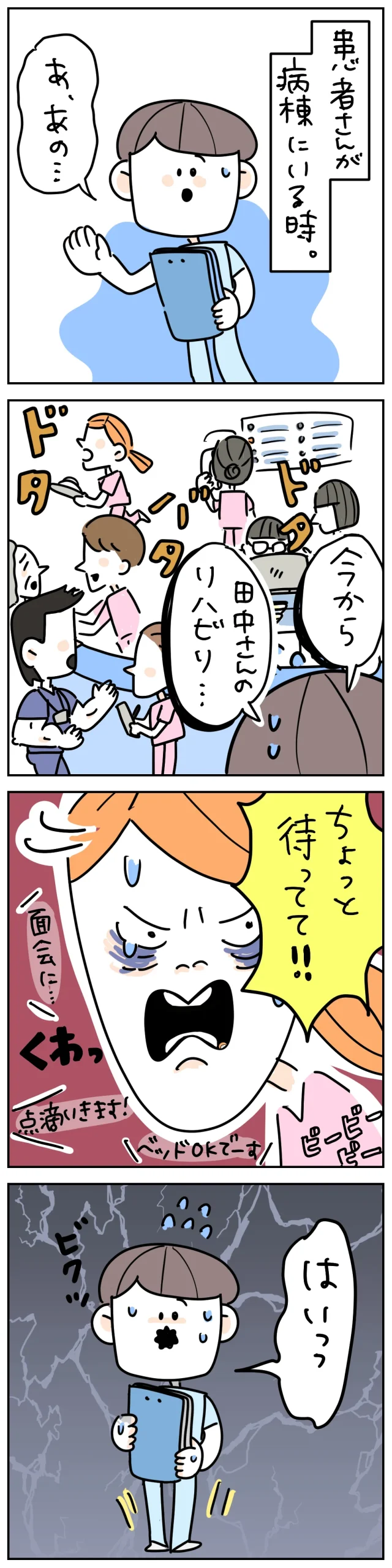 看護師さんが忙しそうで病棟で声をかけられないPTOTSTを描いたレベル星5のハードクエストな4コマ漫画