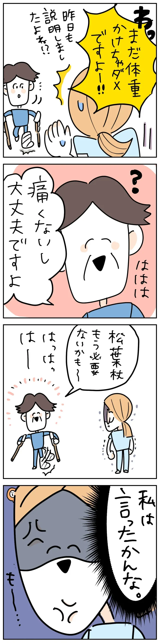 注意しても無理をしてしまう患者さんに複雑な気持ちになるPTOTSTあるある4コマ漫画