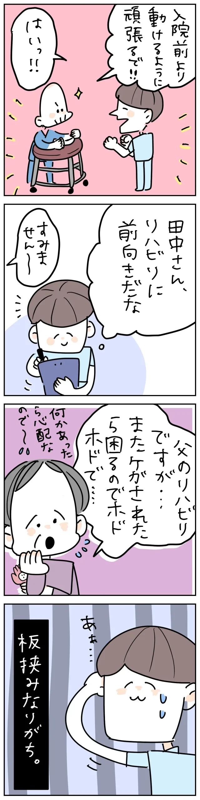 患者さんと家族の気持ちの間で板挟みになるPTOTSTあるある4コマ漫画