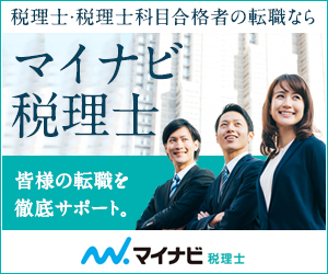 マイナビ税理士のイメージ画像