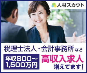 人材スカウトのイメージ画像