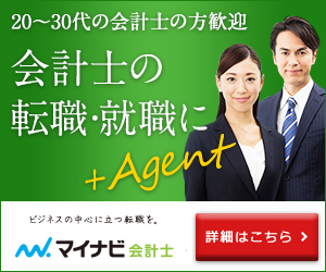 マイナビ会計士