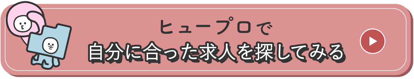 転職で自分に合った求人を探してみる