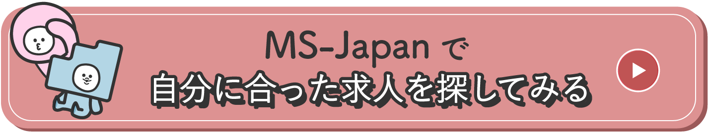 転職で自分に合った求人を探してみる