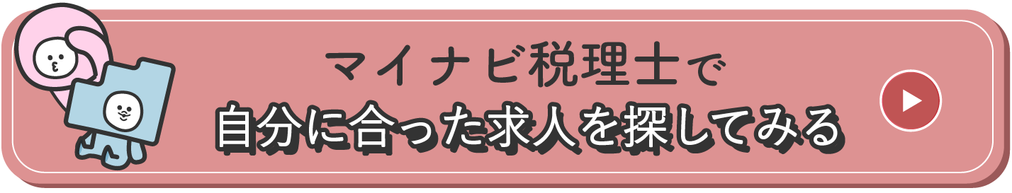 転職で自分に合った求人を探してみる