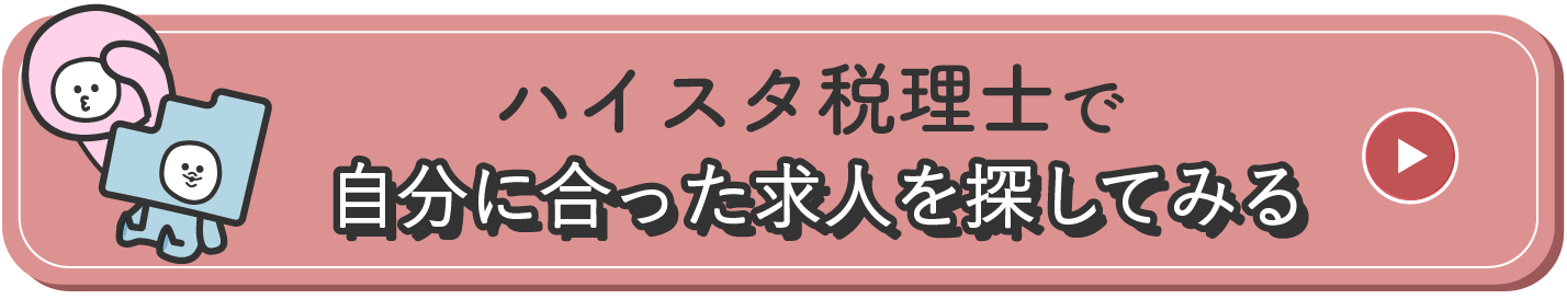 転職で自分に合った求人を探してみる