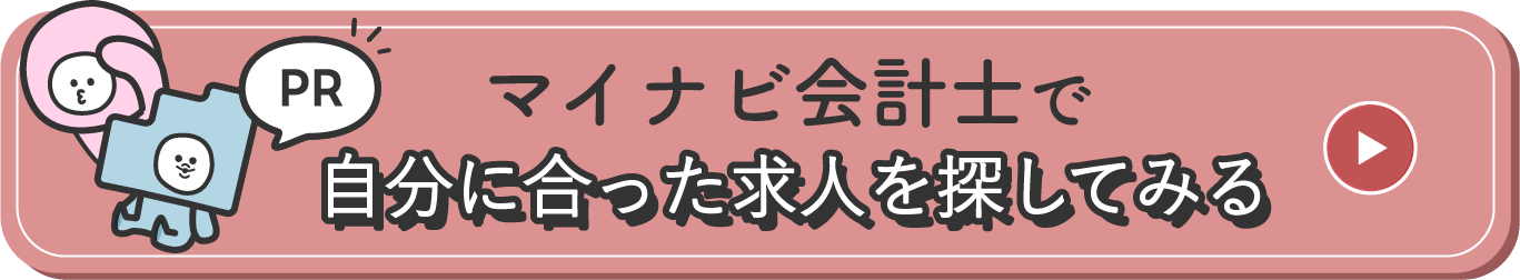 転職で自分に合った求人を探してみる