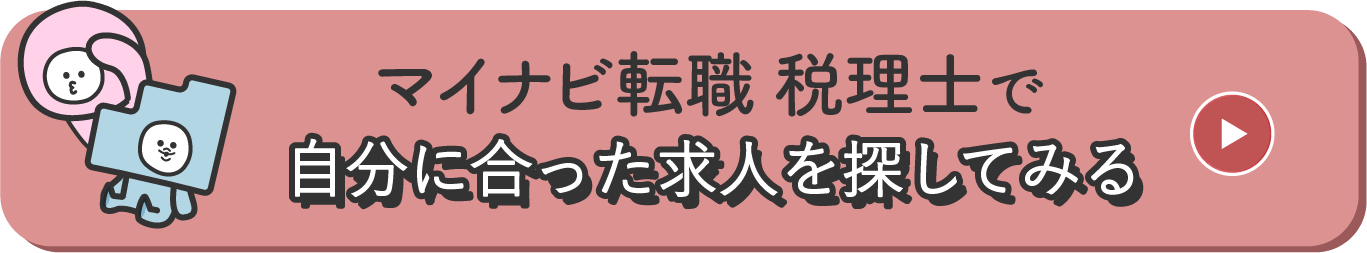 マイナビ転職 税理士