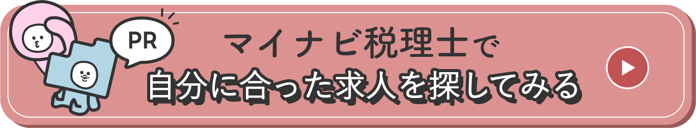 転職で自分に合った求人を探してみる