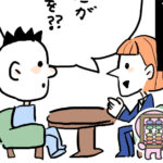 税理士あるある┃心がヒュッとなる一言