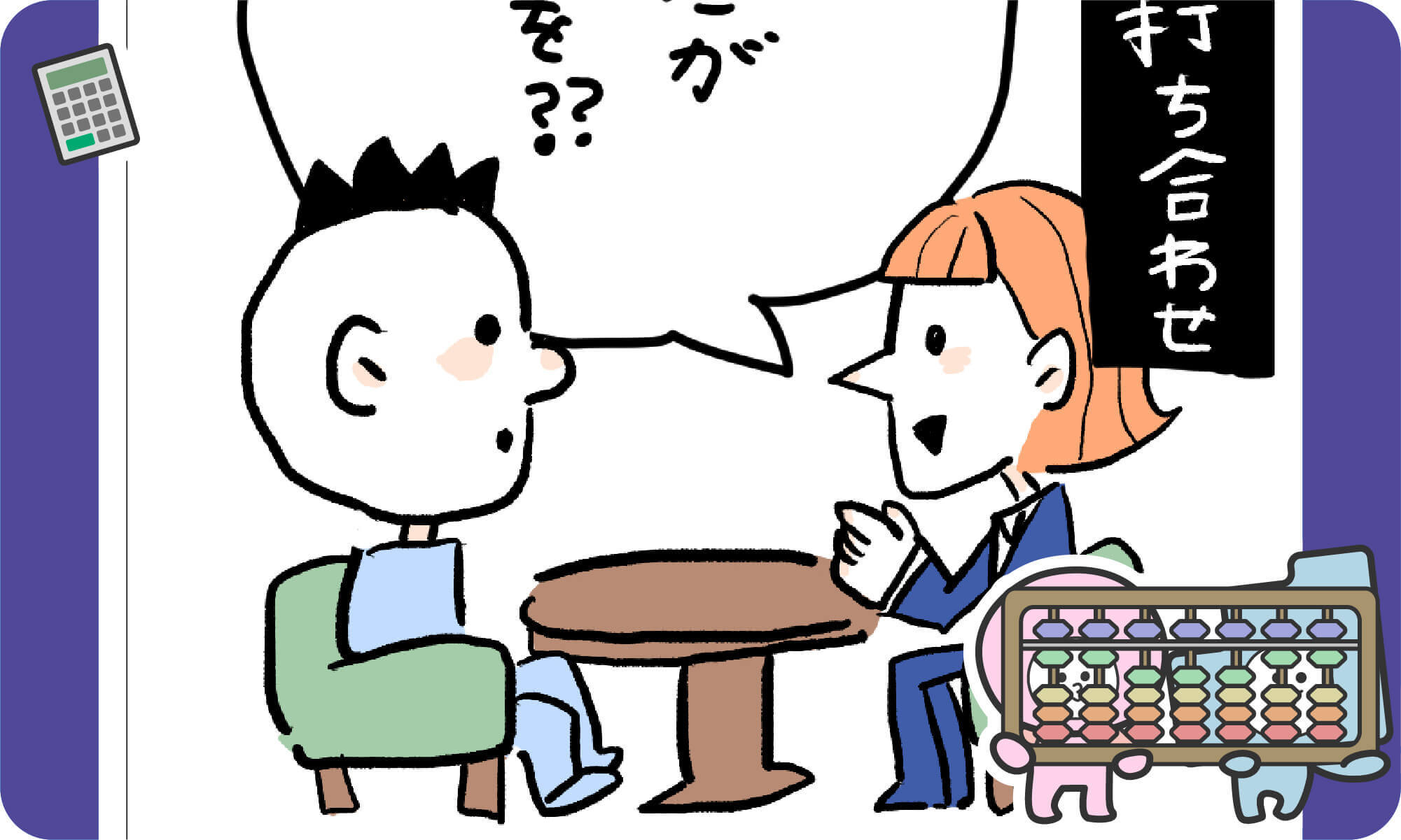 税理士あるある┃心がヒュッとなる一言