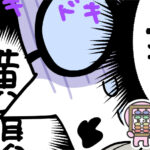 税理士あるある｜割と頭によぎるワード「横領！？」