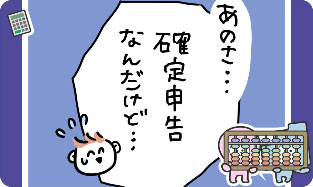 税理士あるある┃この時期だけ人気者になる