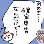 税理士あるある┃この時期だけ人気者になる